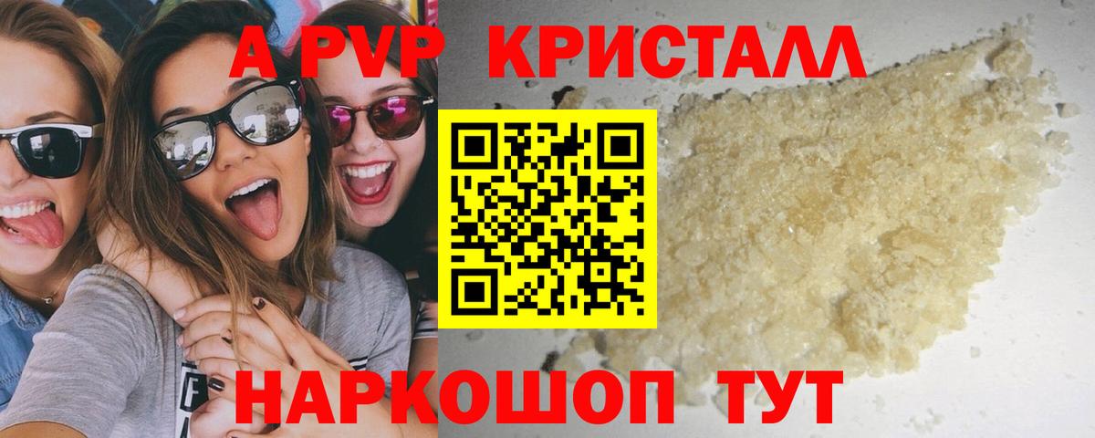A-PVP Crystall Назрань