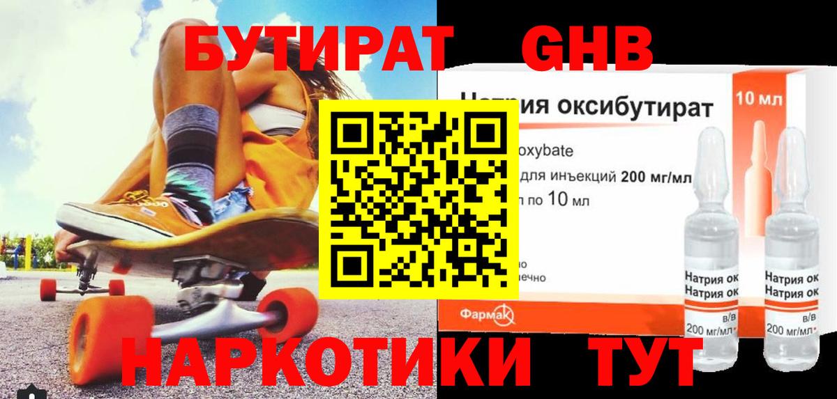 Бутират оксибутират Назрань