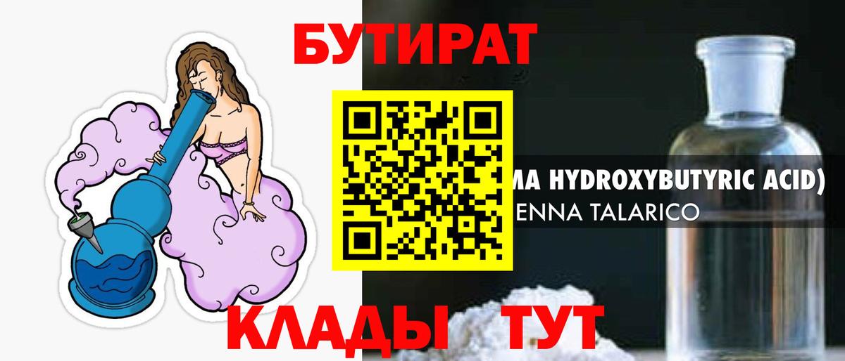 Бутират вода  Вход с VPN  Назрань 