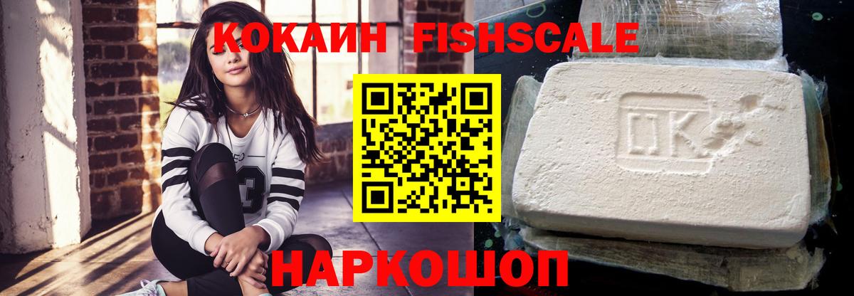 Кокаин Боливия  цена наркотик  Назрань  COCAIN Fish Scale  Вход с VPN 