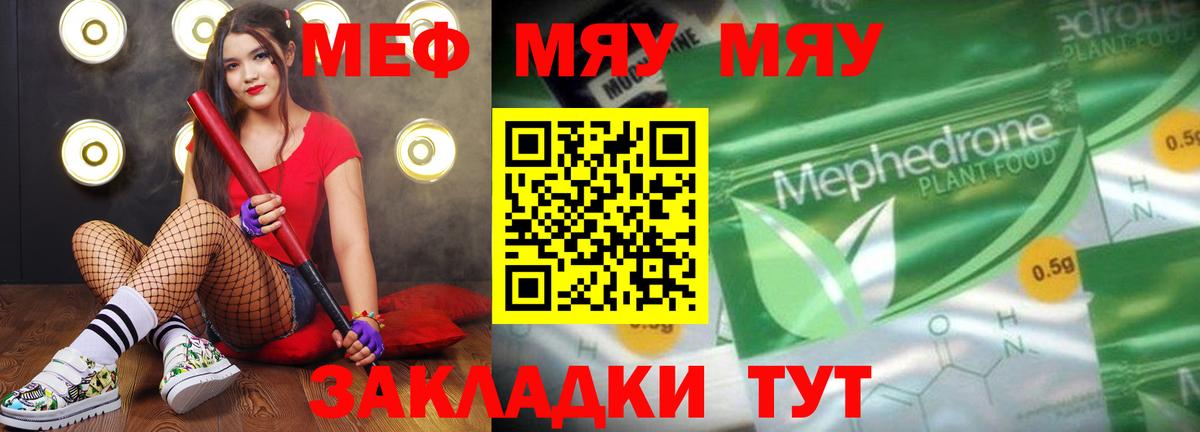 МЯУ-МЯУ mephedrone  Меф  МЕФ кристаллы  МЯУ-МЯУ  Назрань  Вход с VPN 
